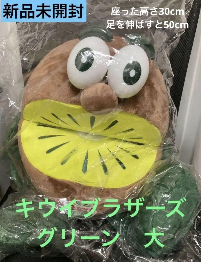 Amazon.co.jp: キウイブラザーズ 2024 グリーン ぬいぐるみ 大サイズ